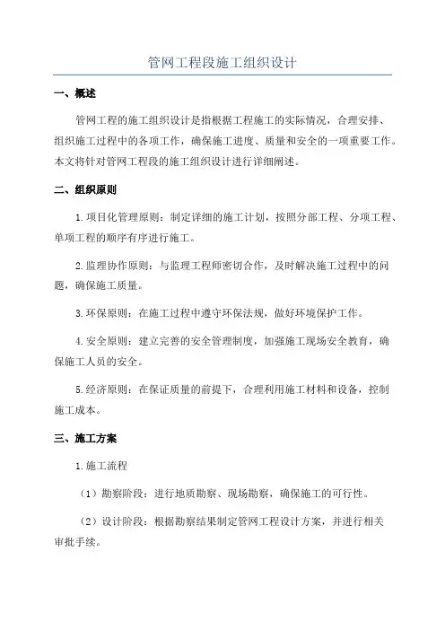 管网工程段施工组织设计