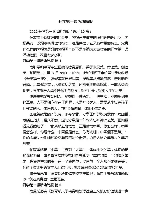 开学第一课活动简报