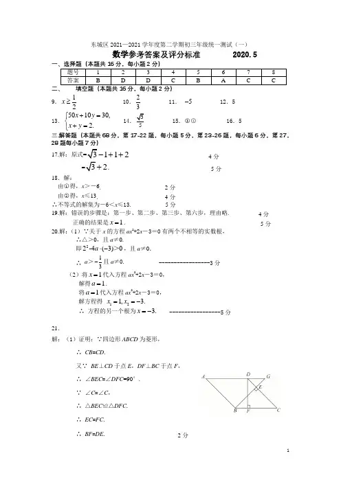 2021.5东城初三数学一模试题答案定