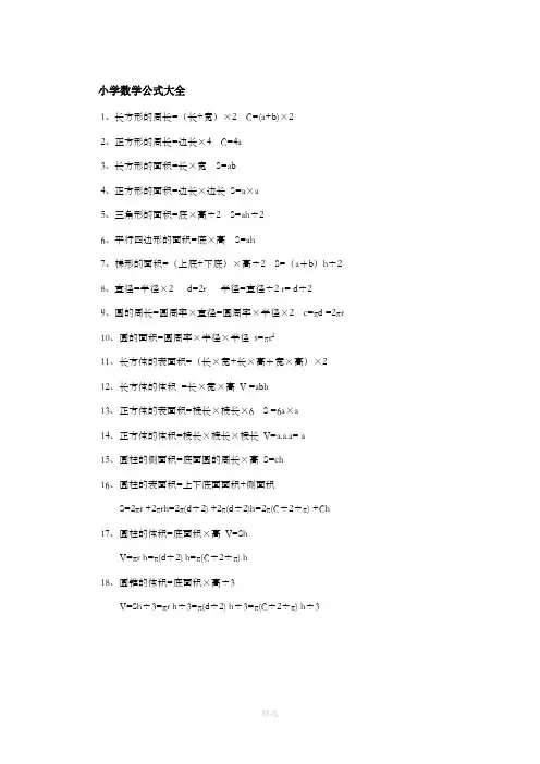 小学数学必背公式大全