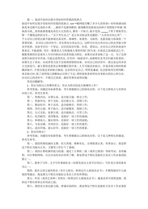 面试自我介绍说缺点(共9篇)
