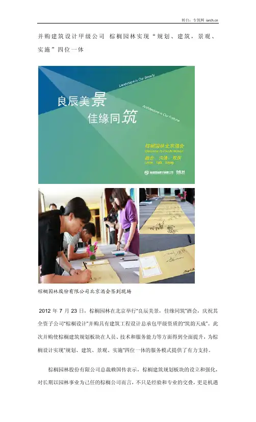 并购建筑设计甲级公司 棕榈园林实现“规划、建筑、景观、实施”四位一体
