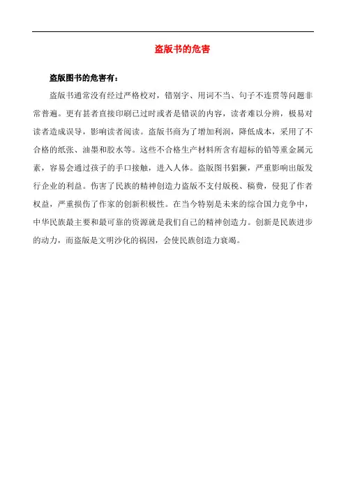 盗版书的危害