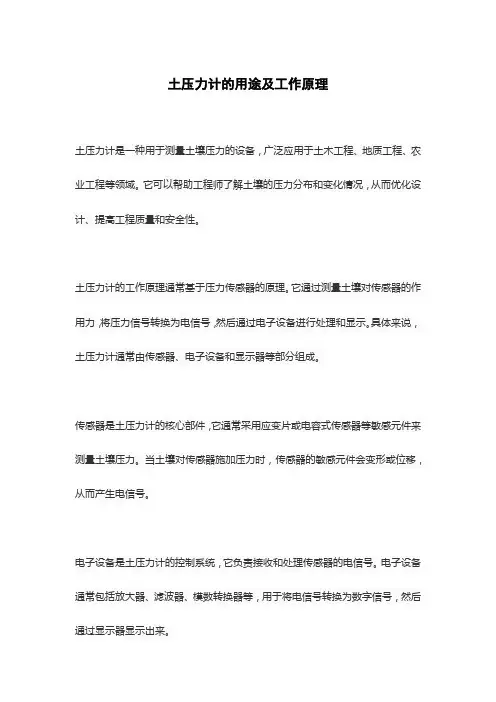 土压力计的用途及工作原理