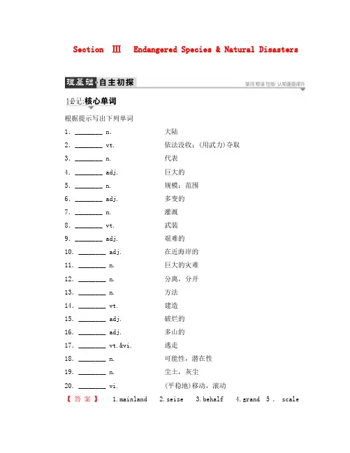 2020学年高中英语 Unit 22 Environmental Protection Section Ⅲ Endangered Species & Natural Disast