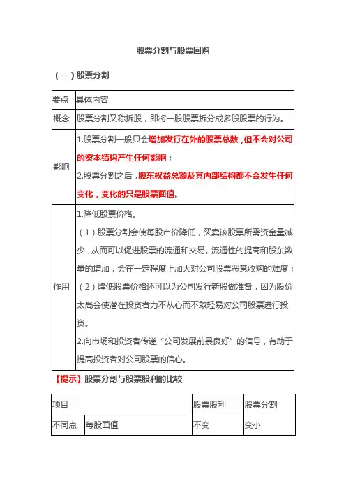 股票分割与股票回购