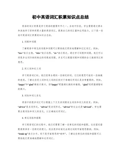 初中英语词汇积累知识点总结
