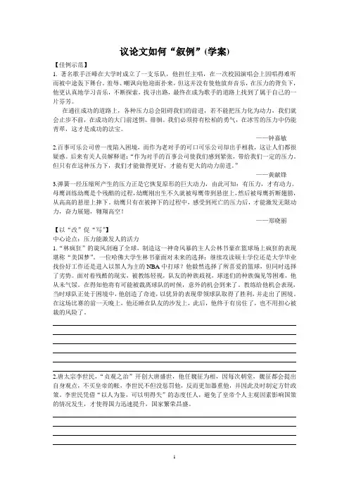 议论文如何叙例(印学生)