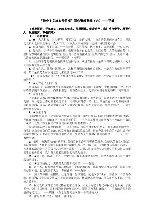 “社会主义核心价值观”写作素材整理(六)——平等