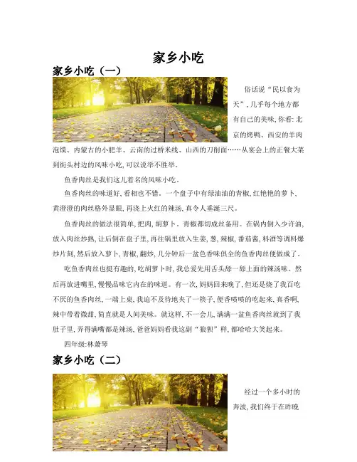 家乡小吃(共10篇)