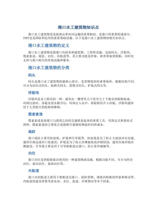 港口水工建筑物知识点总结