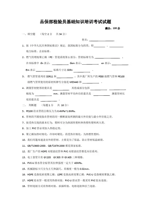 PE给水管材培训试题