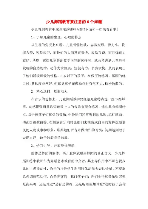 少儿舞蹈教育要注意的6个问题