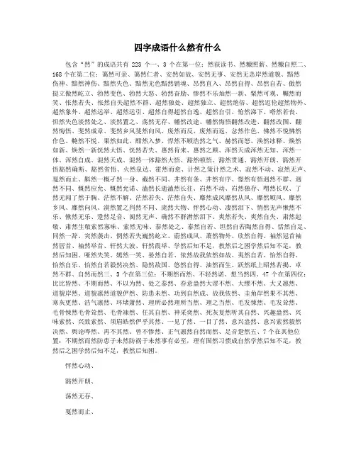 四字成语什么然有什么