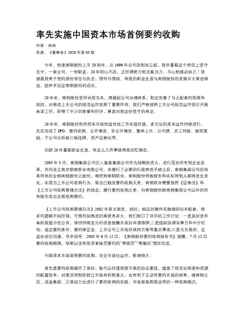 率先实施中国资本市场首例要约收购