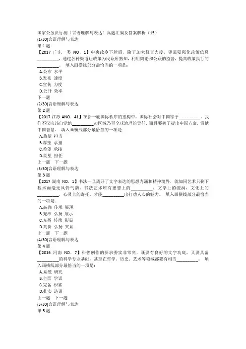 国家公务员行测(言语理解与表达)真题汇编及答案解析(15)