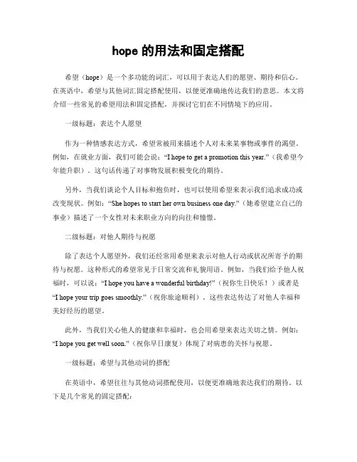 hope的用法和固定搭配