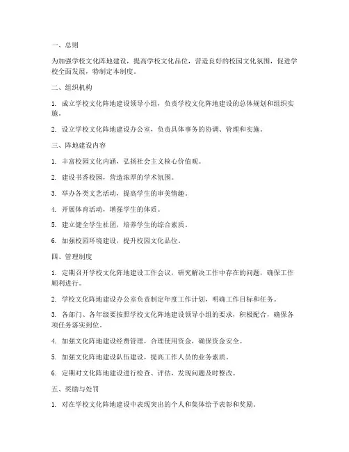 学校文化阵地建设管理制度