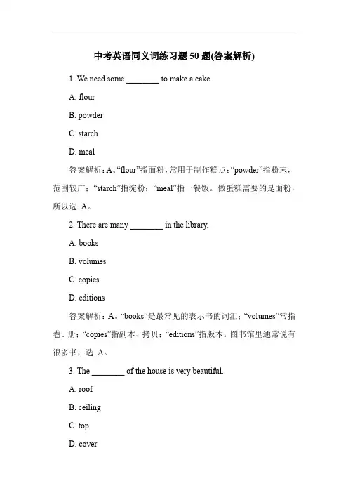 中考英语同义词练习题50题(答案解析)