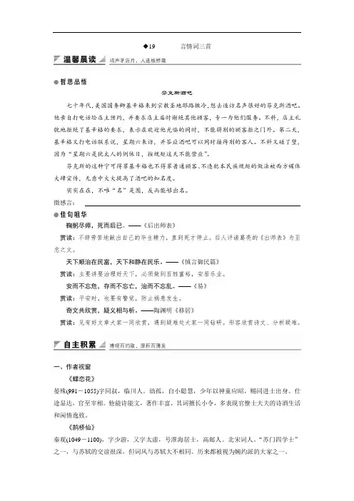 《言情词二首》精品导 精品学案(含答案解析)