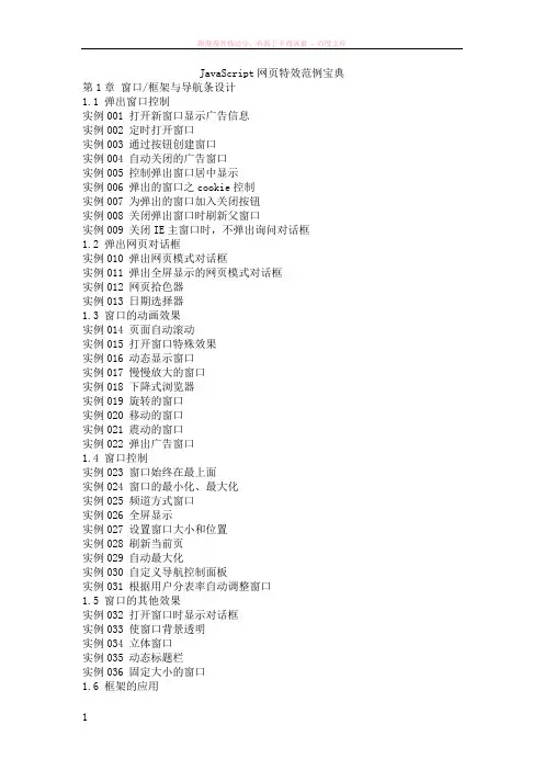 javascript网页特效范例宝典