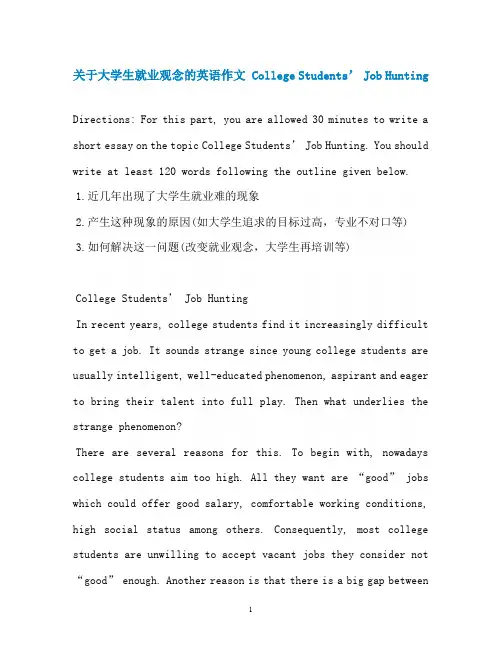 关于大学生就业观念的英语作文 College Students' Job Hunting