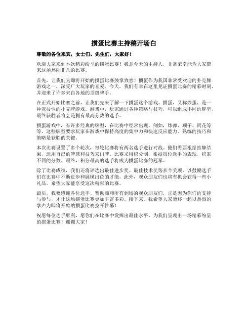 掼蛋比赛主持稿开场白