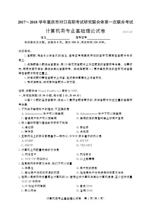 学年重庆市对口高职考试联考 一 计算机类 试卷