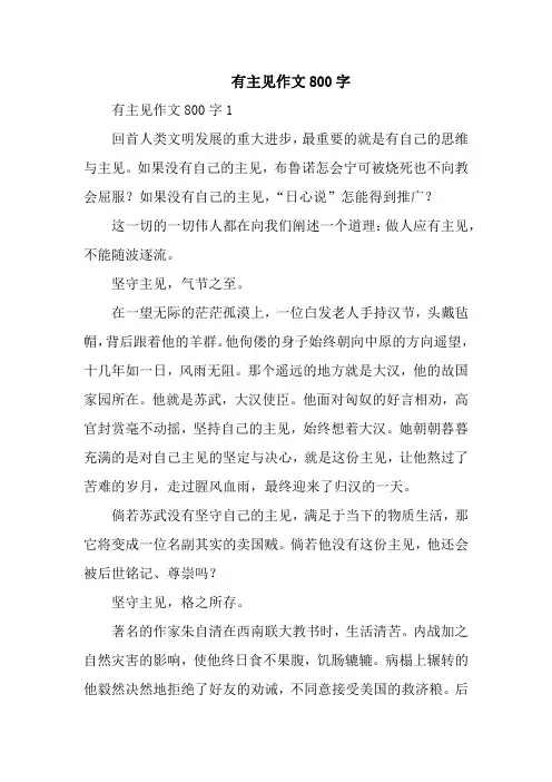 有主见作文800字