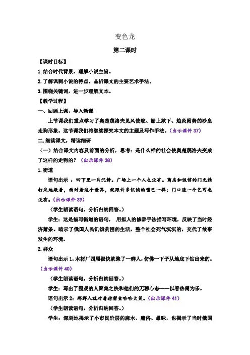 变色龙第二课时教案