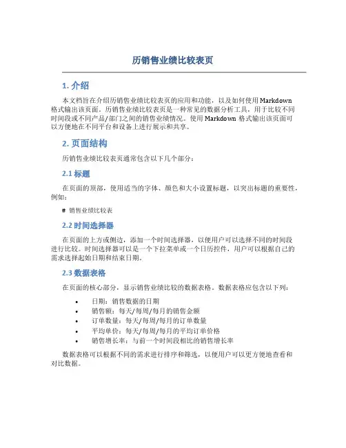 历销售业绩比较表页