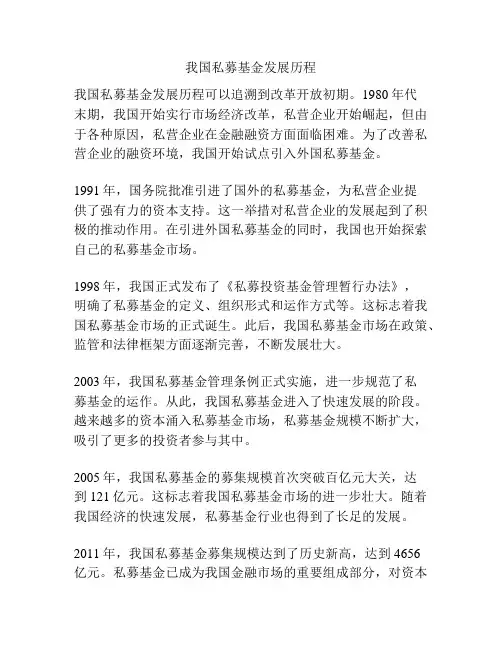 我国私募基金发展历程