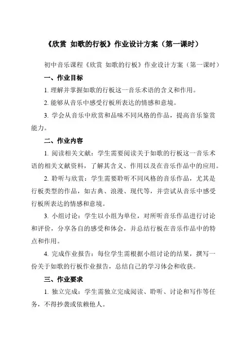 《第三单元 欣赏  如歌的行板》作业设计方案-初中音乐人教版九年级下册