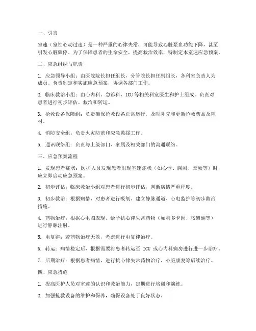 室速应急预案