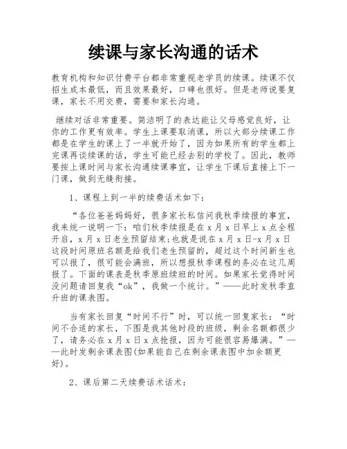 续课与家长沟通的话术