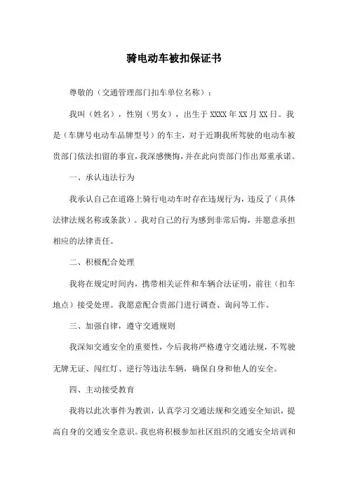 骑电动车被扣保证书