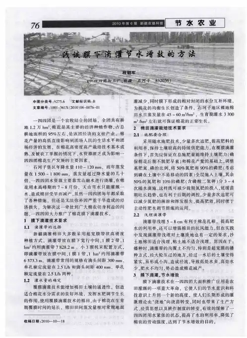 浅谈膜下滴灌节水增效的方法
