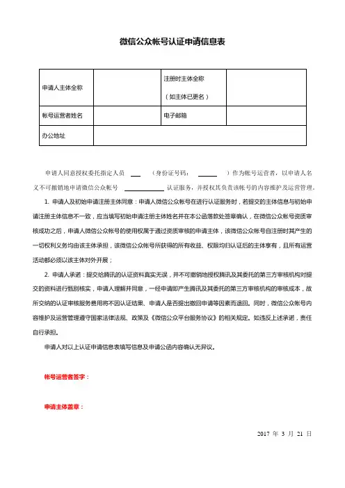 微信公众帐号认证申请信息表