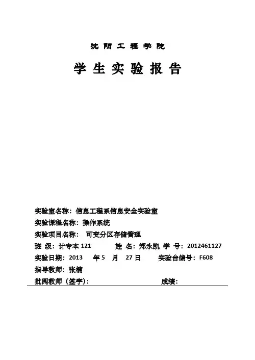 可变分区存储管理实验报告