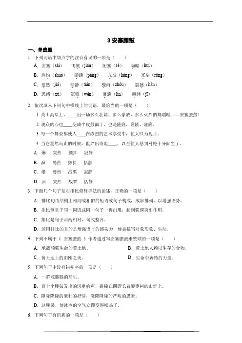 3 安塞腰鼓 同步精练(含解析)
