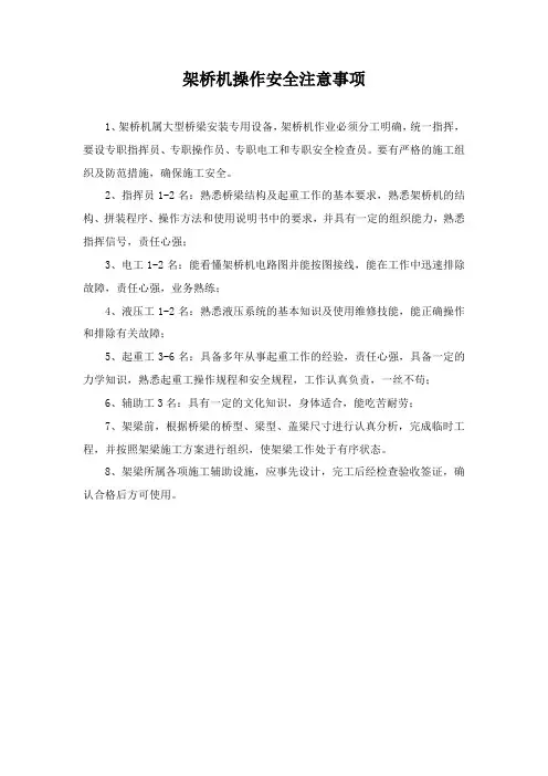 架桥机操作安全注意事项