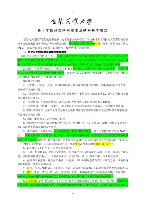 农大论文撰写要求