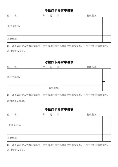 考勤打卡异常申请表