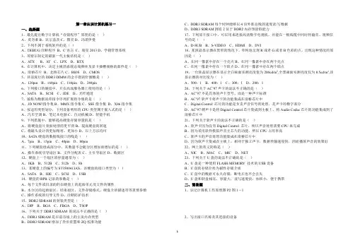 计算机组装与维修第一章