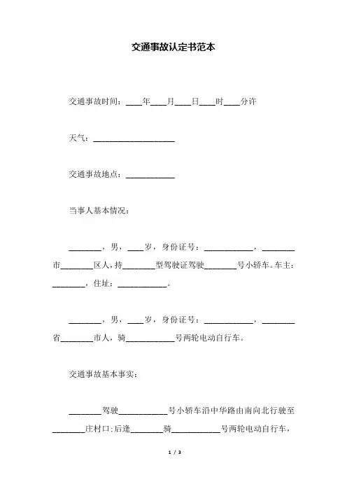 交通事故认定书范本