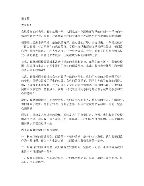 学校向师生赠书发言稿(3篇)