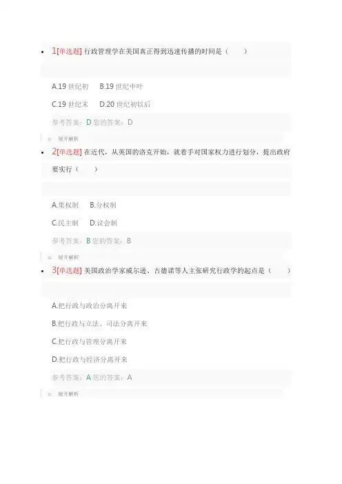 行政管理学阶段测评4.2