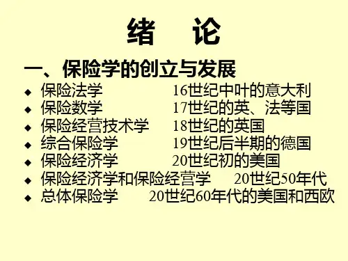 新版保险学讲义2007