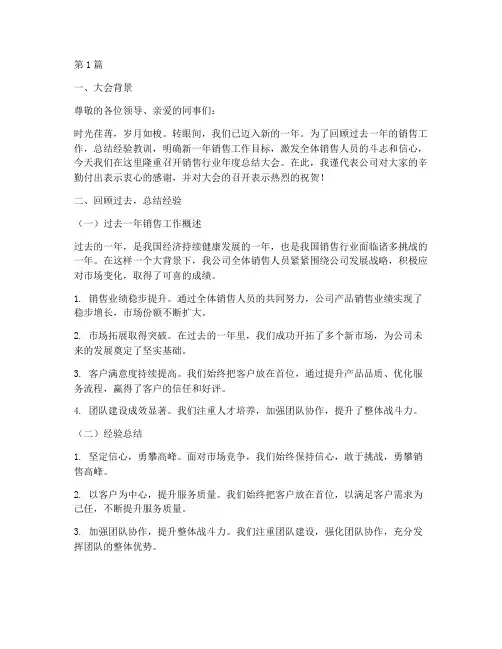 销售行业年度总结大会(3篇)