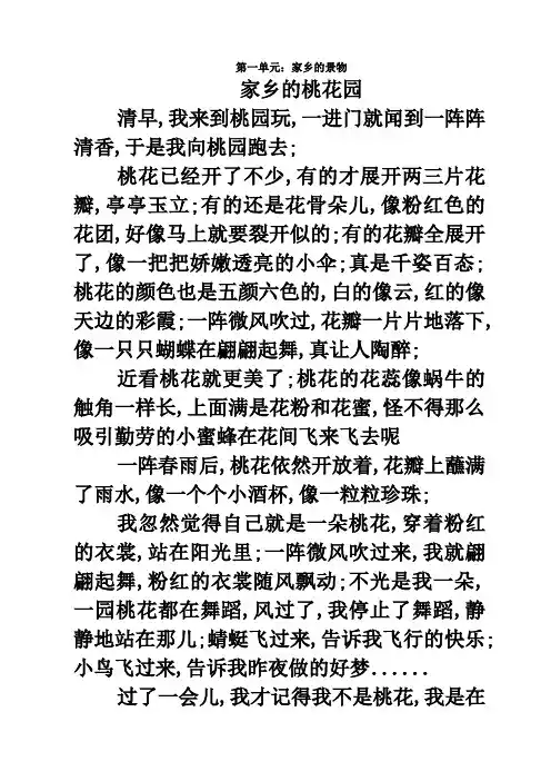 小学三年级语文下册同步作文优秀